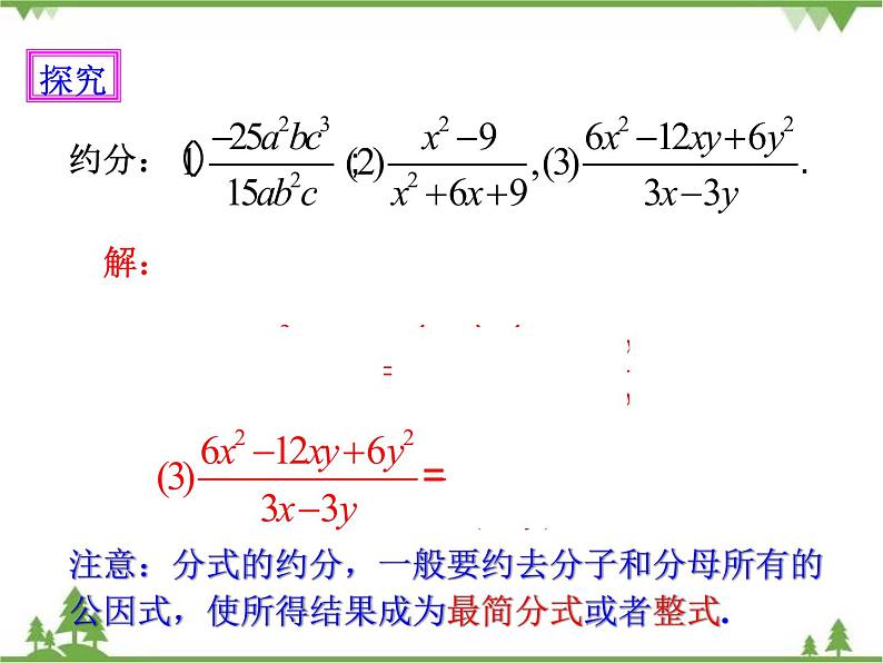 人教版数学八年级上册  15.1.2 分式的基本性质（课件+教案+练习）08