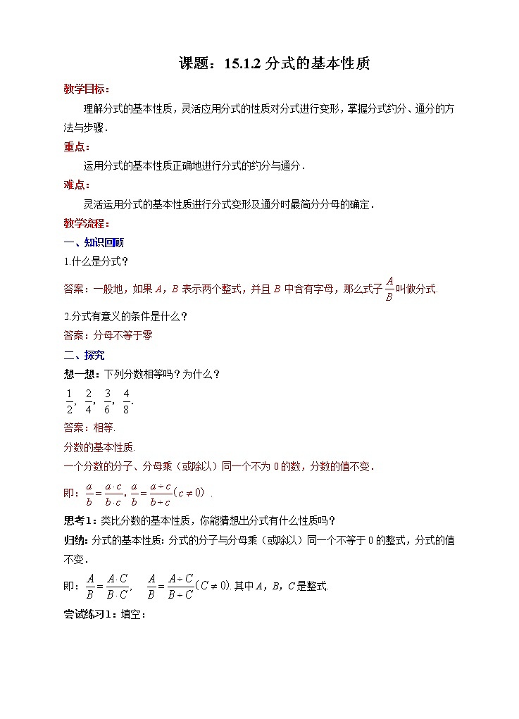 人教版数学八年级上册  15.1.2 分式的基本性质（课件+教案+练习）01