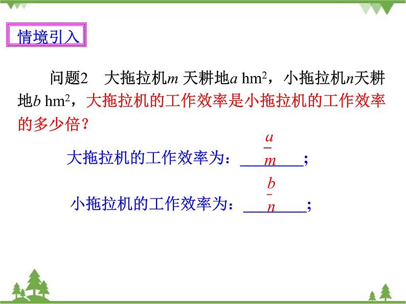 人教版数学八年级上册  15.2.1 分式的乘除（1）（课件+教案+练习）03