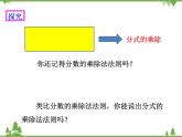 人教版数学八年级上册  15.2.1 分式的乘除（1）（课件+教案+练习）