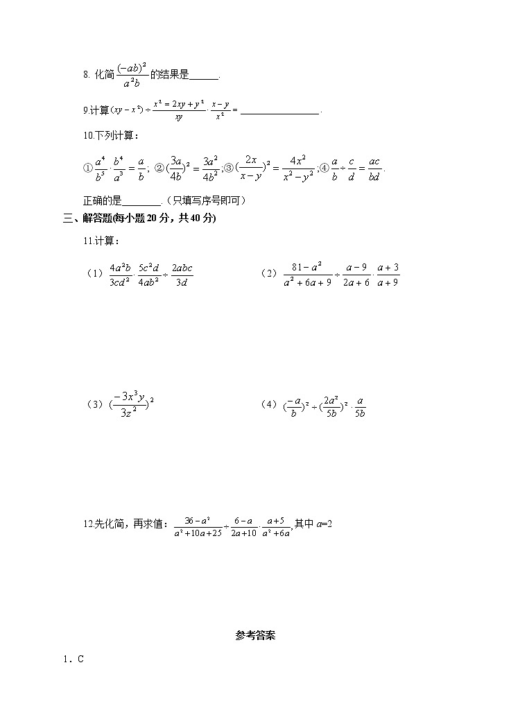 人教版数学八年级上册  15.2.1 分式的乘除（2）（课件+教案+练习）02