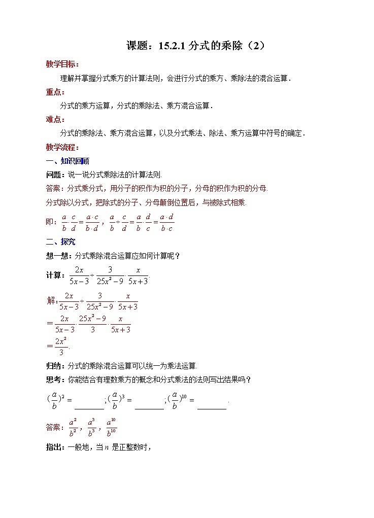 人教版数学八年级上册  15.2.1 分式的乘除（2）（课件+教案+练习）01