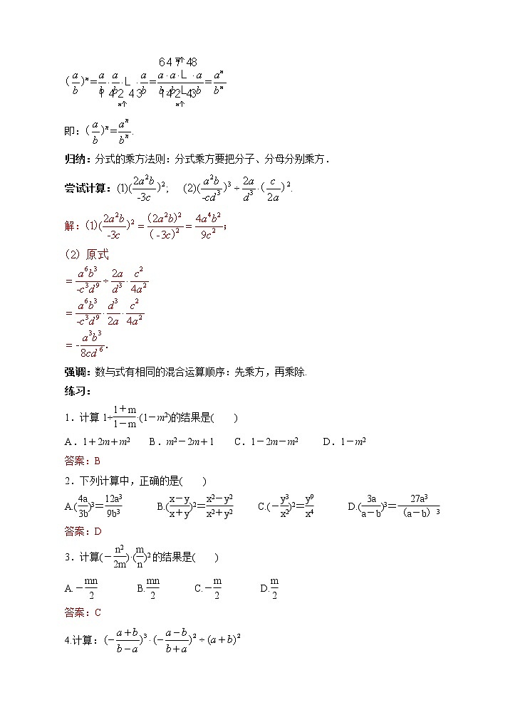 人教版数学八年级上册  15.2.1 分式的乘除（2）（课件+教案+练习）02