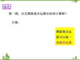 人教版数学八年级上册  15.2.1 分式的乘除（2）（课件+教案+练习）