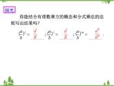 人教版数学八年级上册  15.2.1 分式的乘除（2）（课件+教案+练习）