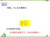 人教版数学八年级上册  15.2.1 分式的乘除（2）（课件+教案+练习）