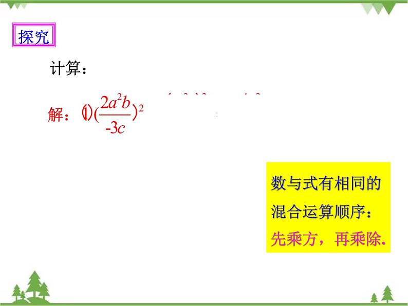 人教版数学八年级上册  15.2.1 分式的乘除（2）（课件+教案+练习）06