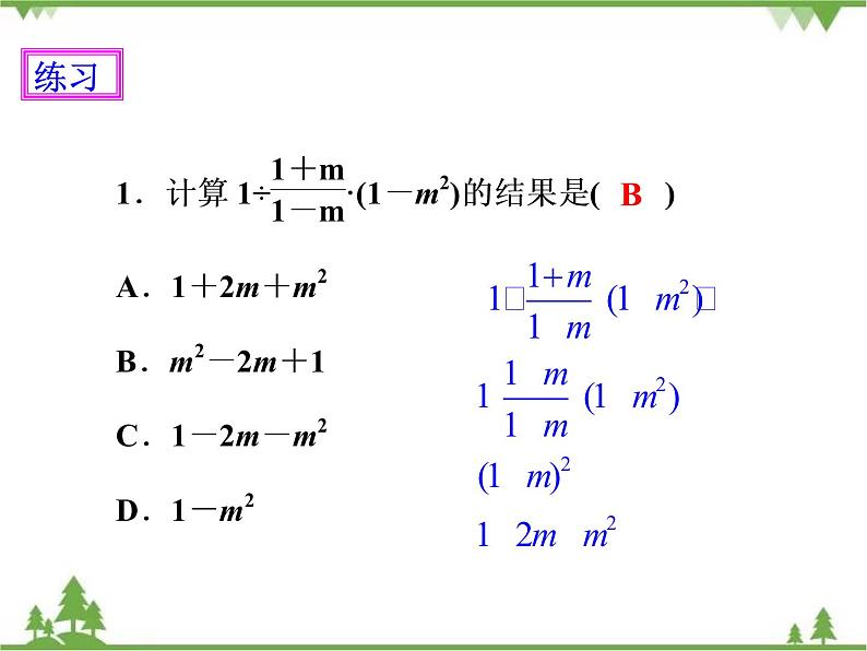 人教版数学八年级上册  15.2.1 分式的乘除（2）（课件+教案+练习）07