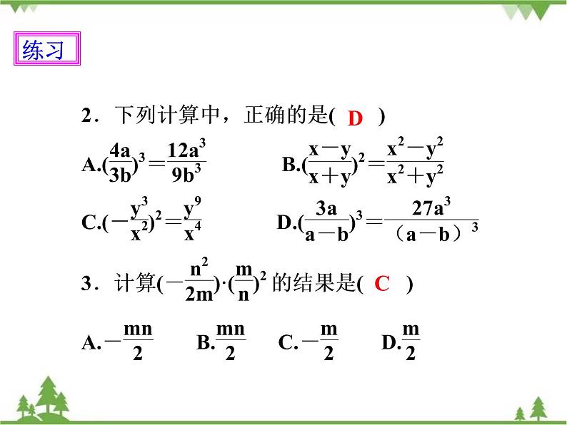 人教版数学八年级上册  15.2.1 分式的乘除（2）（课件+教案+练习）08