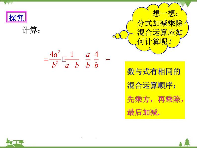 人教版数学八年级上册  15.2.2 分式的加减（课件+教案+练习）03