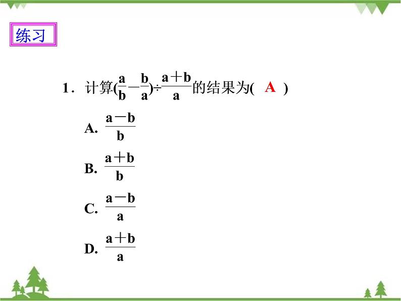 人教版数学八年级上册  15.2.2 分式的加减（课件+教案+练习）04