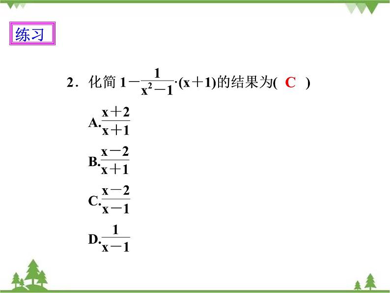 人教版数学八年级上册  15.2.2 分式的加减（课件+教案+练习）05