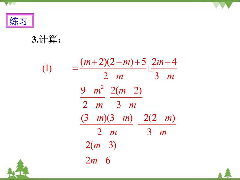 人教版数学八年级上册  15.2.2 分式的加减（课件+教案+练习）06