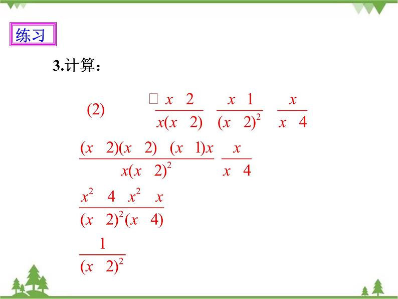 人教版数学八年级上册  15.2.2 分式的加减（课件+教案+练习）07