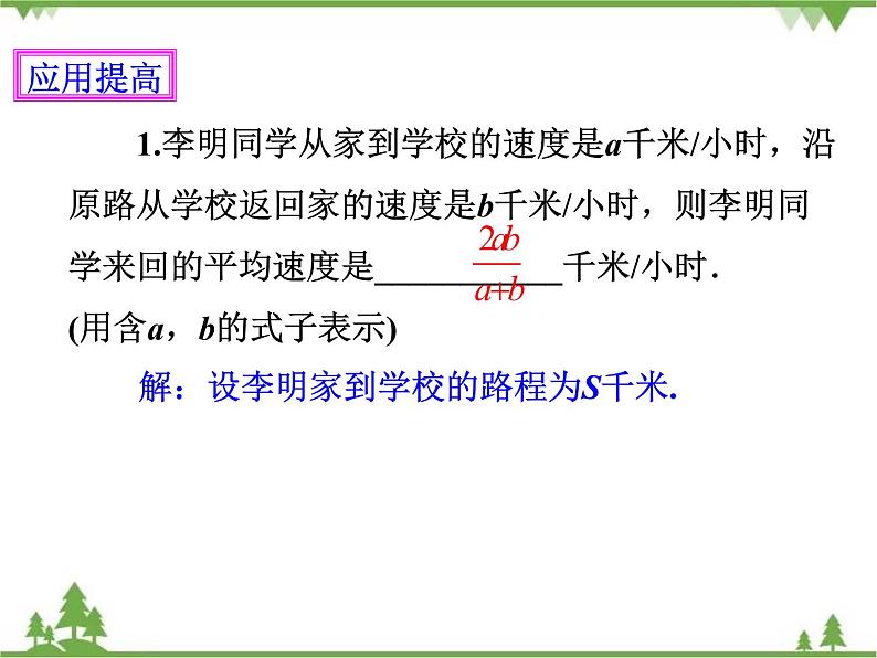 人教版数学八年级上册  15.2.2 分式的加减（课件+教案+练习）08