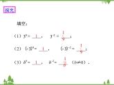 人教版数学八年级上册  15.2.3 整数指数幂（课件+教案+练习）