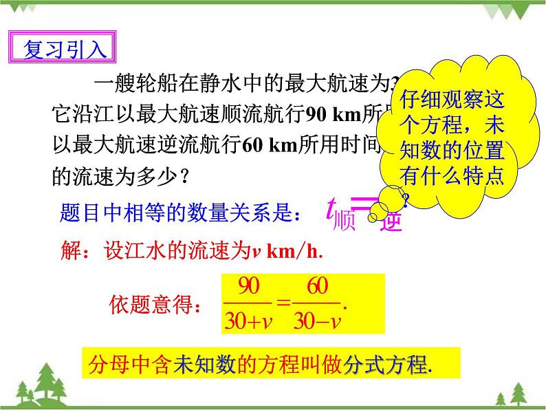 人教版数学八年级上册  15.3 分式方程（1）（课件+教案+练习）02