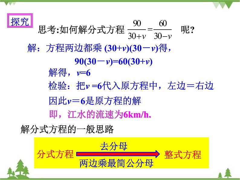 人教版数学八年级上册  15.3 分式方程（1）（课件+教案+练习）04