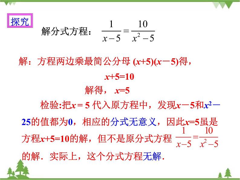 人教版数学八年级上册  15.3 分式方程（1）（课件+教案+练习）05