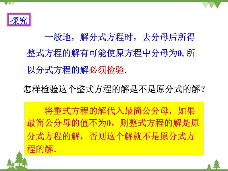 人教版数学八年级上册  15.3 分式方程（1）（课件+教案+练习）08