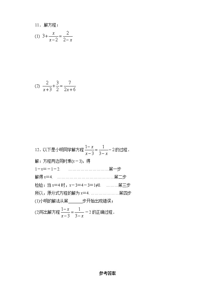 人教版数学八年级上册  15.3 分式方程（1）（课件+教案+练习）02