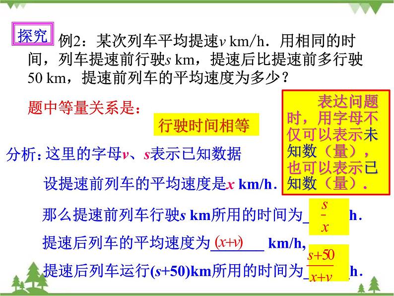 15.3分式方程（2）课件第5页