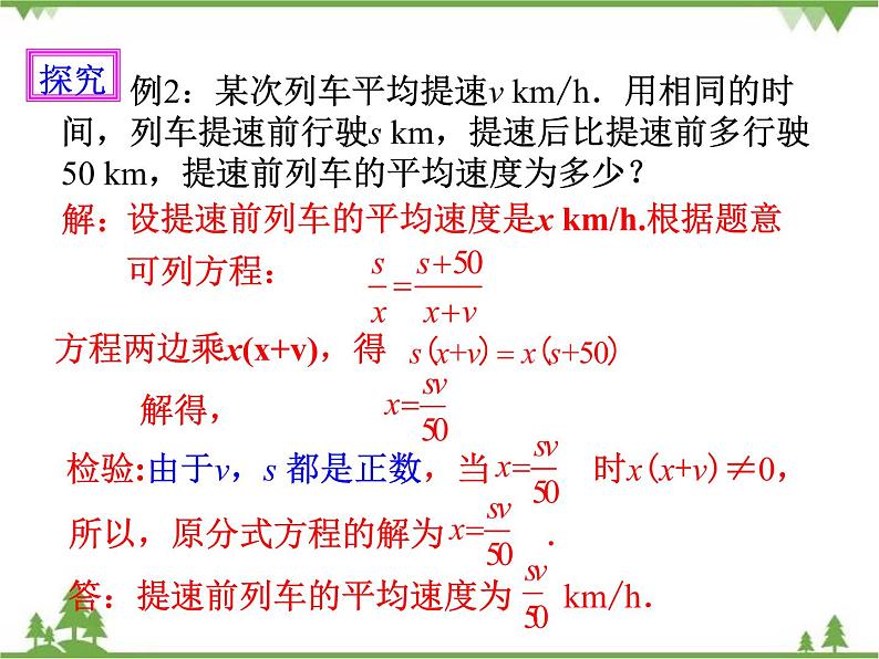 15.3分式方程（2）课件第6页