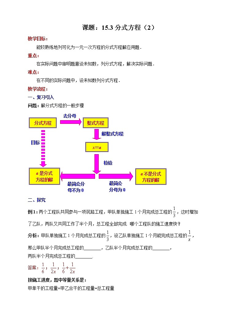 15.3分式方程（2）教学设计第1页