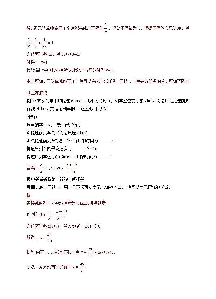 15.3分式方程（2）教学设计第2页