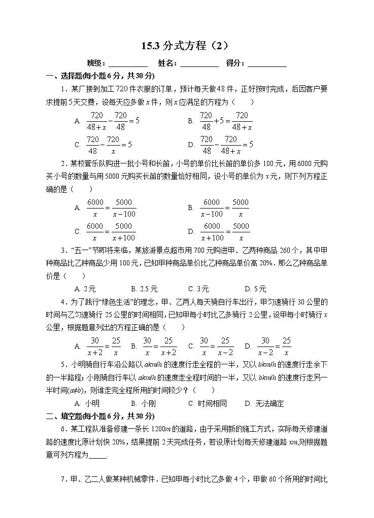 15.3分式方程（2）课后练习第1页