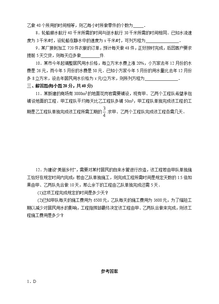 15.3分式方程（2）课后练习第2页