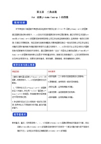 数学八年级上册1 函数教案