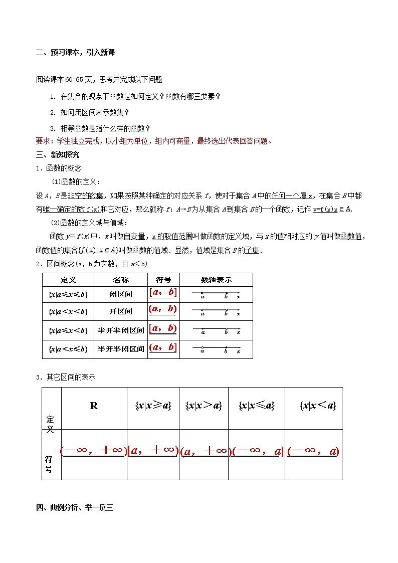 3.1.1 函数的概念 教学设计（2）第2页