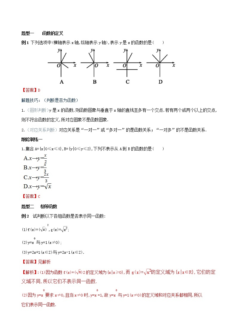 3.1.1 函数的概念 教学设计（2）03