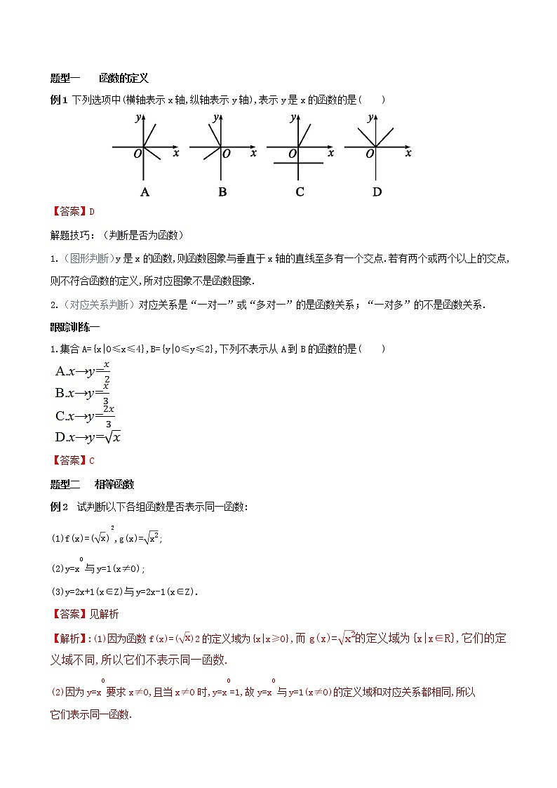 3.1.1 函数的概念 教学设计（2）第3页