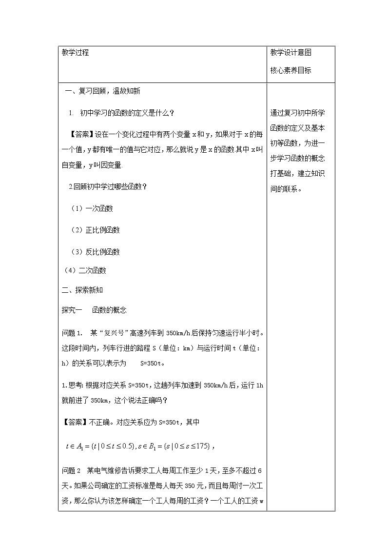 3.1.1 函数的概念 教学设计（1）03