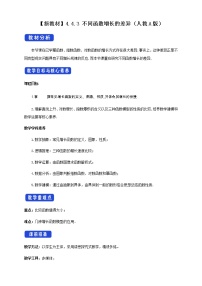 初中北师大版1 函数教学设计