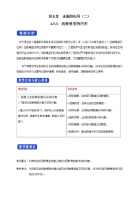 北师大版八年级上册1 函数教案设计