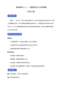 北师大版八年级上册1 函数教学设计