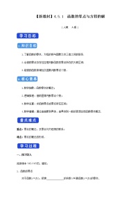 初中数学6.2  方程的解学案设计