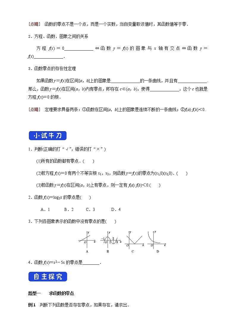 4.5.1 函数的零点与方程的解 导学案（2）第2页