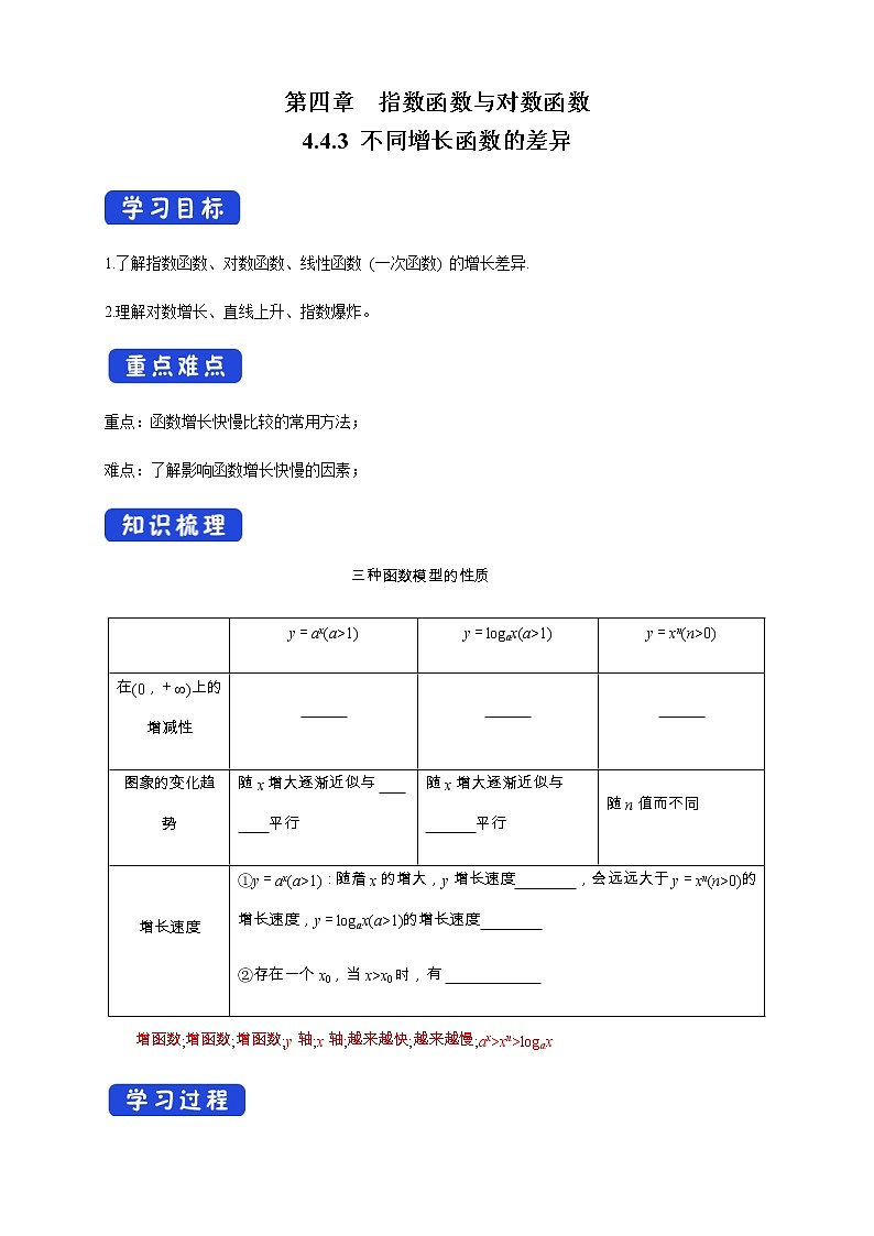 4.4.3 不同增长函数的差异 导学案（1）第1页