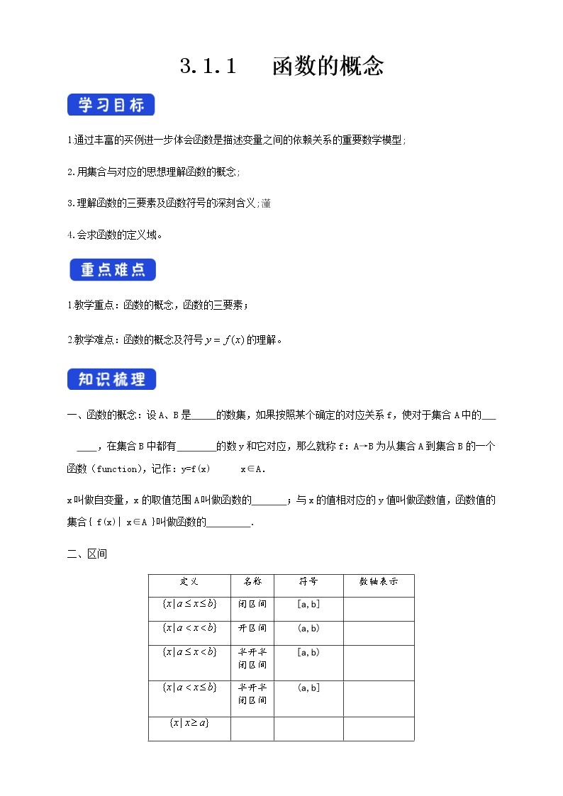 3.1.1 函数的概念 学案（1）01