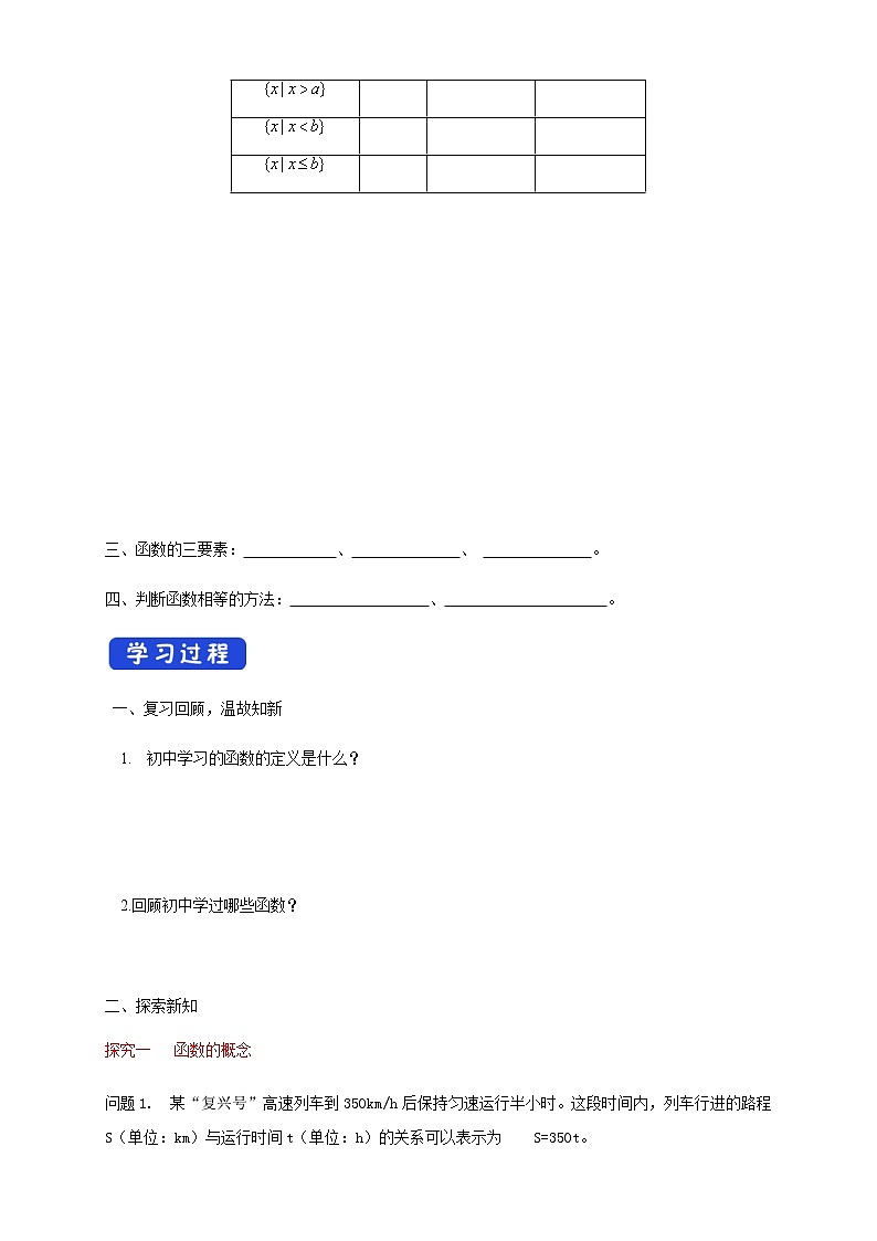 3.1.1 函数的概念 学案（1）第2页