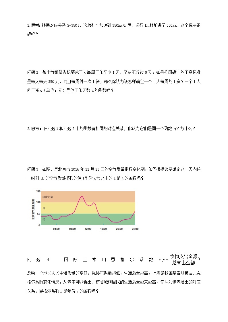 3.1.1 函数的概念 学案（1）03