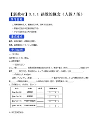 数学八年级上册18．1  函数的概念学案