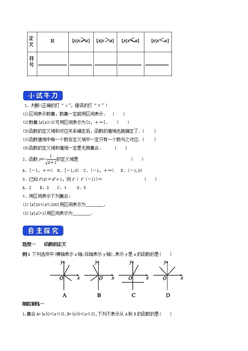 3.1.1 函数的概念 学案（2）02