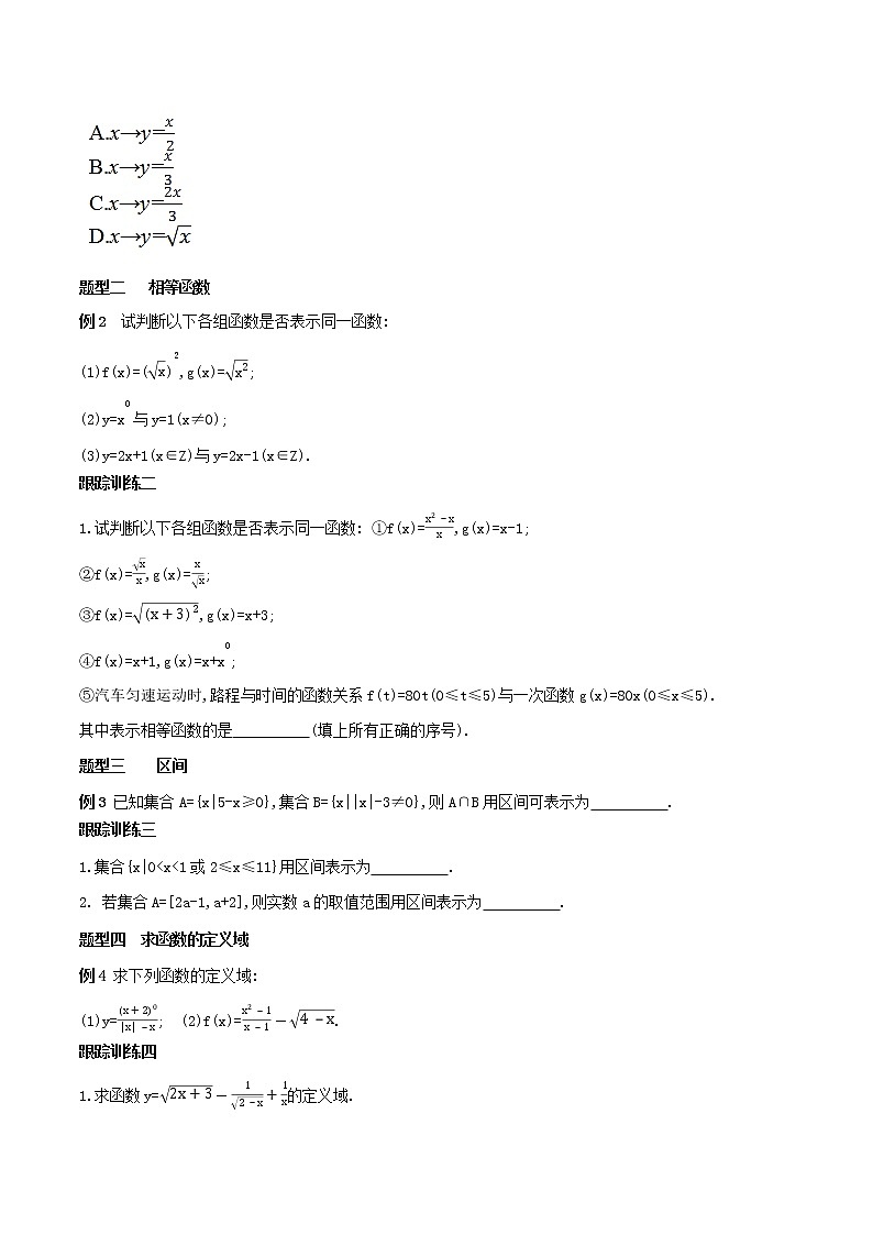 3.1.1 函数的概念 学案（2）03