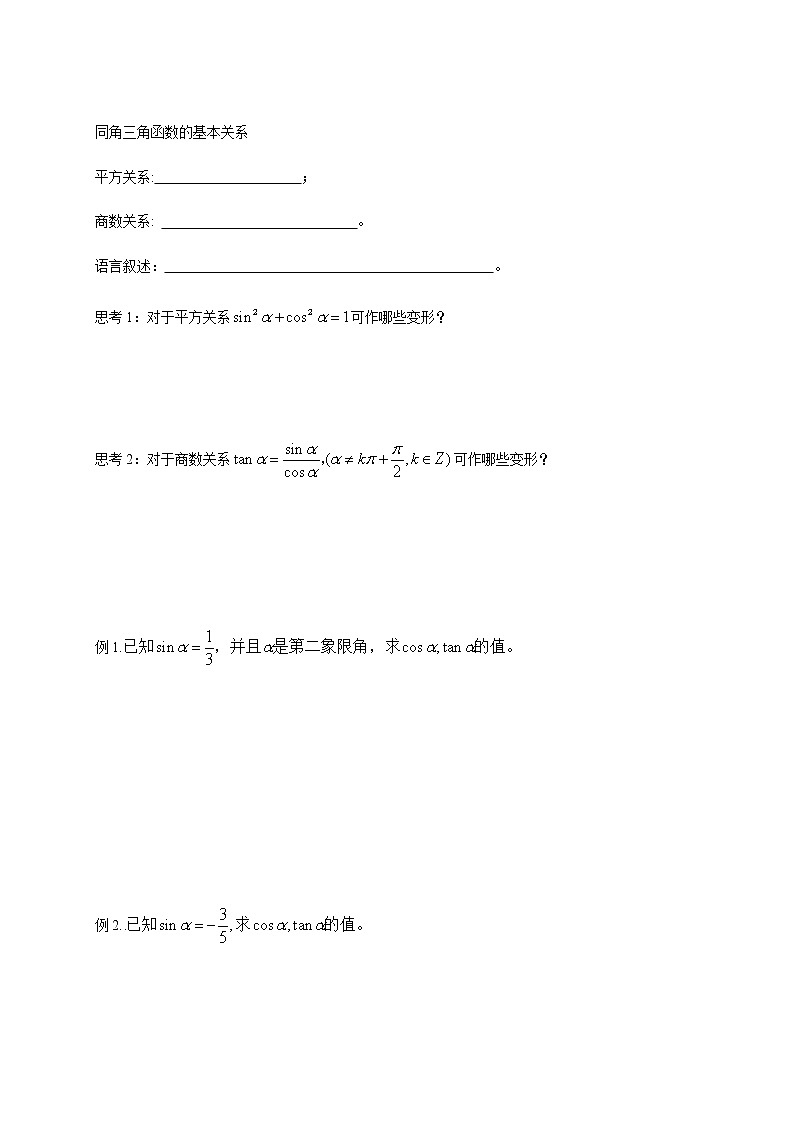 5.2.2 同角三角函数的基本关系 导学案（1）02
