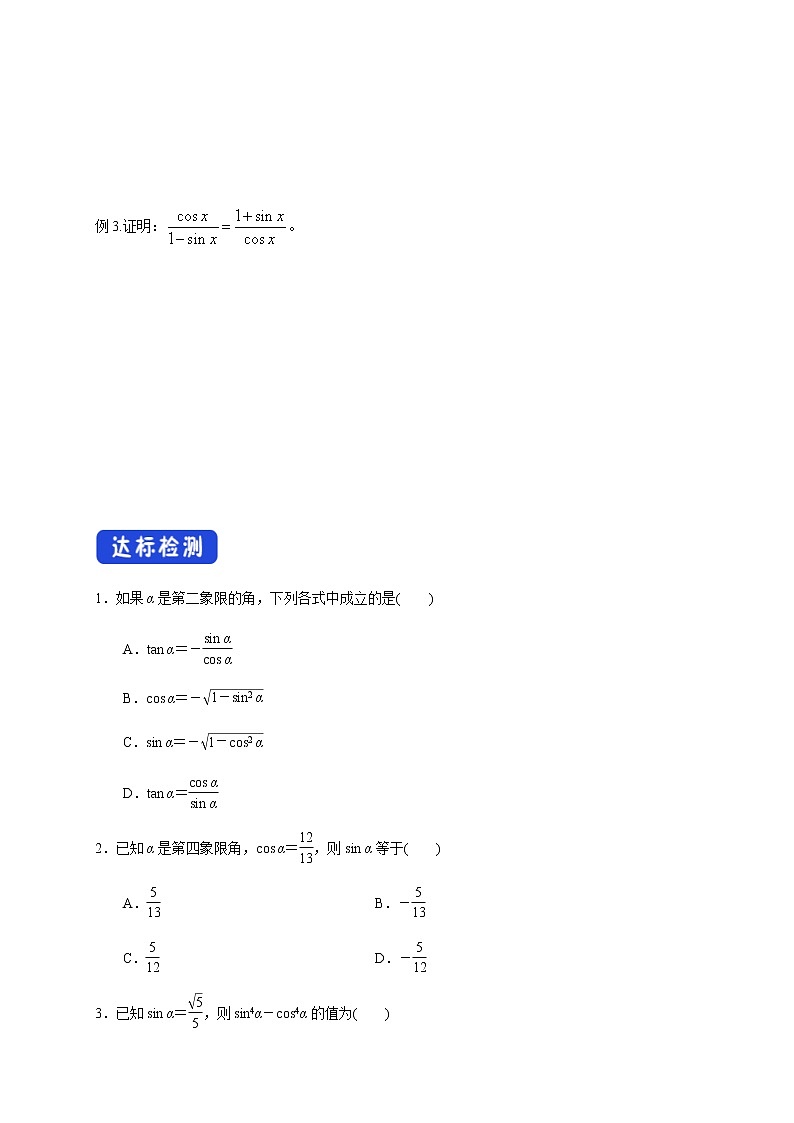 5.2.2 同角三角函数的基本关系 导学案（1）03